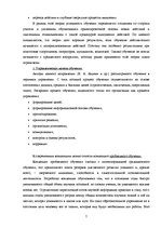 Referāts 'Основные дидактические концепции', 7.