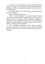 Referāts 'Основные дидактические концепции', 10.