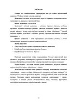 Referāts 'Основные дидактические концепции', 11.