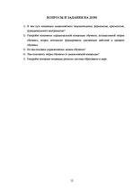 Referāts 'Основные дидактические концепции', 12.