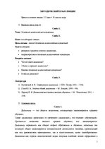 Referāts 'Основные дидактические концепции', 13.