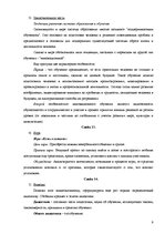 Referāts 'Основные дидактические концепции', 21.