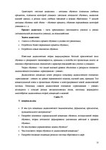 Referāts 'Основные дидактические концепции', 22.