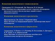 Referāts 'Основные дидактические концепции', 29.