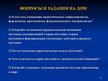 Referāts 'Основные дидактические концепции', 37.