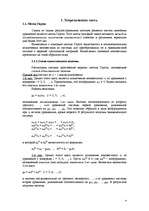 Konspekts 'Решение систем линейных алгебраических уравнений', 4.