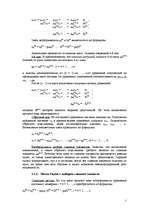 Konspekts 'Решение систем линейных алгебраических уравнений', 5.