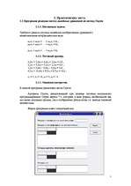 Konspekts 'Решение систем линейных алгебраических уравнений', 7.