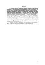 Konspekts 'Решение систем линейных алгебраических уравнений', 12.