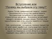 Prezentācija 'Проект по экономике "Сколько стоит ученик школы?"', 3.