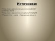 Prezentācija 'Проект по экономике "Сколько стоит ученик школы?"', 10.