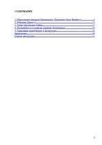 Referāts 'История Ирана. Империя Ахеменидов и Дария I', 2.