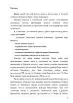 Referāts 'История Ирана. Империя Ахеменидов и Дария I', 3.