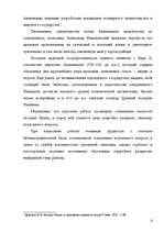 Referāts 'История Ирана. Империя Ахеменидов и Дария I', 4.