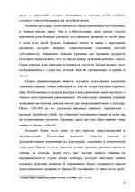 Referāts 'История Ирана. Империя Ахеменидов и Дария I', 6.