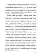 Referāts 'История Ирана. Империя Ахеменидов и Дария I', 13.