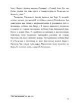 Referāts 'История Ирана. Империя Ахеменидов и Дария I', 14.