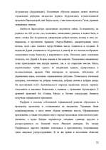Referāts 'История Ирана. Империя Ахеменидов и Дария I', 22.