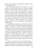 Referāts 'История Ирана. Империя Ахеменидов и Дария I', 23.