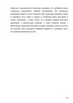 Referāts 'История Ирана. Империя Ахеменидов и Дария I', 28.