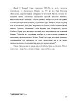 Referāts 'История Ирана. Империя Ахеменидов и Дария I', 30.