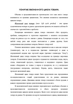 Konspekts 'Жизненный цикл товаров', 3.