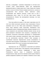 Konspekts 'Жизненный цикл товаров', 7.