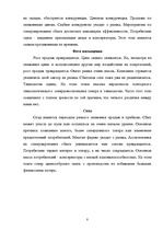 Konspekts 'Жизненный цикл товаров', 8.