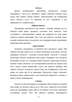 Konspekts 'Жизненный цикл товаров', 10.