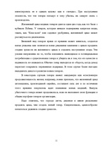 Konspekts 'Жизненный цикл товаров', 11.