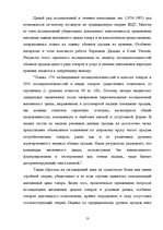 Konspekts 'Жизненный цикл товаров', 13.