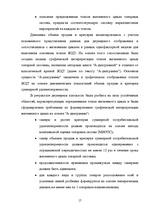 Konspekts 'Жизненный цикл товаров', 17.