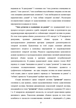 Konspekts 'Жизненный цикл товаров', 19.