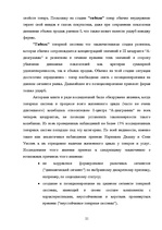 Konspekts 'Жизненный цикл товаров', 21.