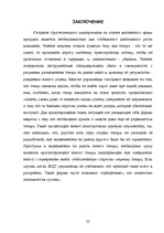 Konspekts 'Жизненный цикл товаров', 23.