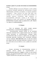 Referāts 'Kriminālatbildība', 9.