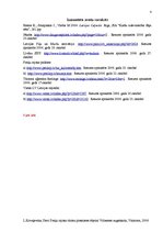 Konspekts 'Pieci Preiļu rajona tūrisma objekti', 4.