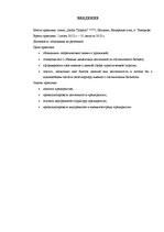 Prakses atskaite 'Отчет о практике в отеле "Jardin Tropical"', 2.