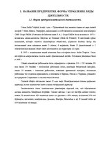 Prakses atskaite 'Отчет о практике в отеле "Jardin Tropical"', 3.