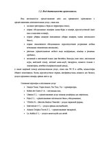 Prakses atskaite 'Отчет о практике в отеле "Jardin Tropical"', 4.