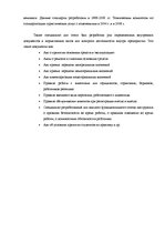 Prakses atskaite 'Отчет о практике в отеле "Jardin Tropical"', 6.