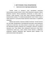 Prakses atskaite 'Отчет о практике в отеле "Jardin Tropical"', 7.