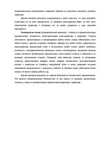 Prakses atskaite 'Отчет о практике в отеле "Jardin Tropical"', 10.