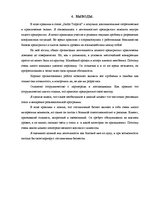 Prakses atskaite 'Отчет о практике в отеле "Jardin Tropical"', 20.