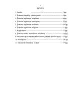 Referāts 'Īpašuma iegūšanas vispārīgs raksturojums', 2.