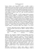 Referāts 'Международное коммерческое право', 1.