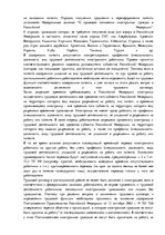Referāts 'Международное коммерческое право', 3.