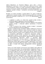 Referāts 'Международное коммерческое право', 4.