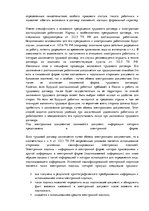 Referāts 'Международное коммерческое право', 5.