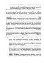 Referāts 'Международное коммерческое право', 6.